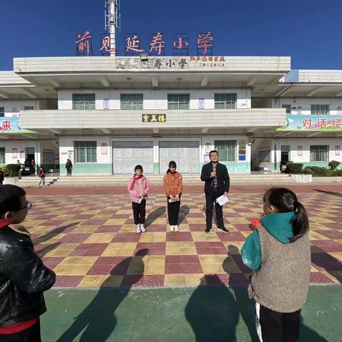 欢喜庆元旦，福气迎新年——延寿小学庆元旦活动