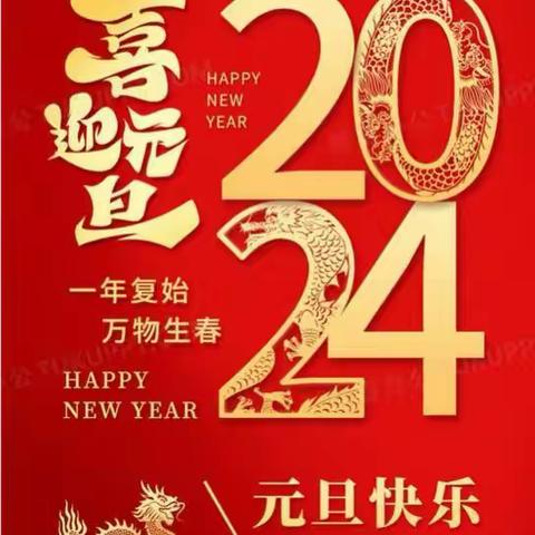 【七小🌈家校】龙腾飞舞庆元旦，趣味游戏助成长——灵武市第七小学六（3）班举行庆元旦主题班会暨趣味游戏庆元旦活动