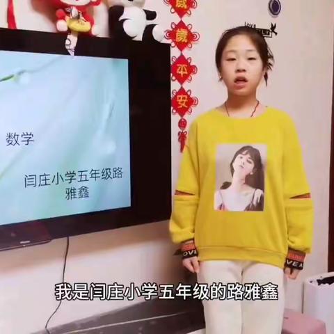 闫庄小学“我要讲”系列展示一—— 五年级第二组