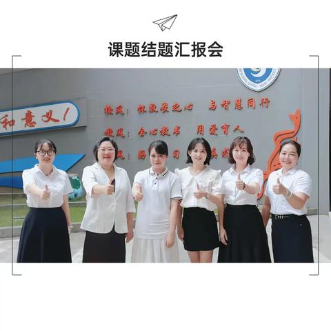 课题收尾汇报会：以扎实汇总，为研途画下圆满句点