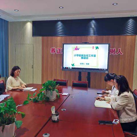【向阳耘梦】张丽小学名班主任工作室推进会