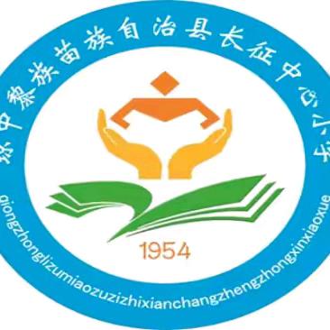 教学视导促成长 深耕课堂提质效 ——长征中心小学教学视导工作纪实