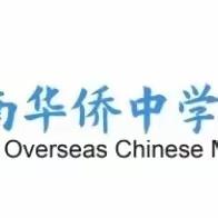 “课例研究促成长，提质增效在课堂”——海南华侨中学美丽沙分校生物组小课题研究课例展示活动