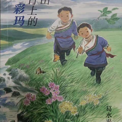 东盛小学五年六班薛昊家庭《读书会》第180期