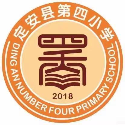 初秋逐梦迎新季 扬帆再起展新程——定安县第四小学第二周工作周报