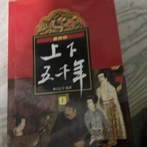 【林路棋】东盛小学五年六班“家庭读书会”第206期