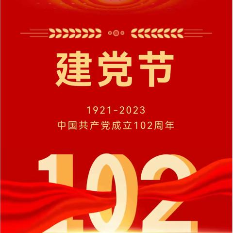 中国共产党镇康县军弄中学支部委员会举行庆祝2023年“七一”建党节活动