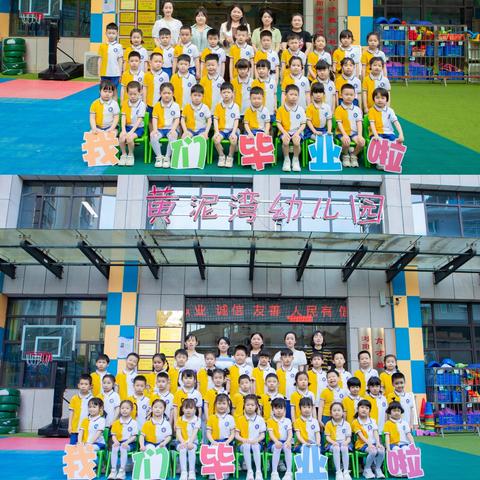 再见幼儿园·你好新成长——2025届育才教育黄泥湾幼儿园大班毕业典礼邀请函