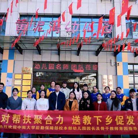 小提问·大智慧 赋能幼教新征程————中南大学校本部幼儿园赴浏阳市育才教育机构教研纪实