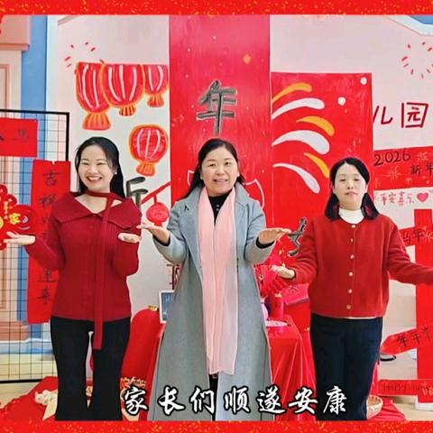 “元旦快乐·喜迎新年”——育才黄泥湾幼儿园2026年元旦节放假通知及温馨提示