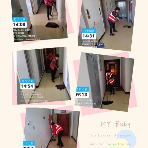 幸福城物业2024.4.22-4.28工作简报