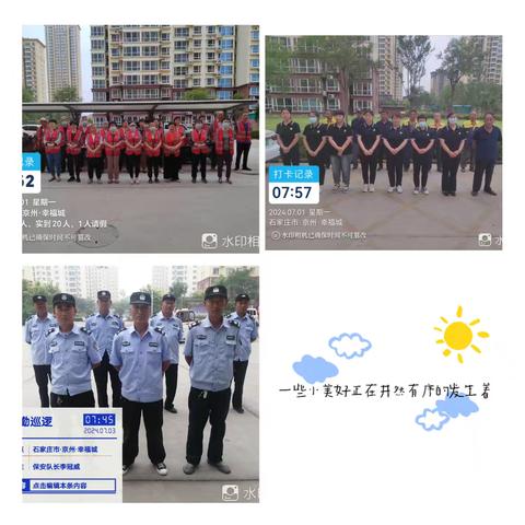 幸福城物业24.7.1--7.14日工作简报