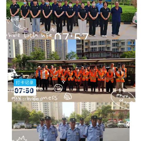 幸福城物业2025.7.16--7.31日工作简报