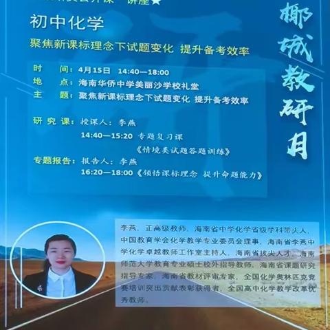 2024年海口市初中化学中考备考研讨会暨命题培训会——海南华侨中学化学组第八周教研活动