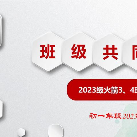 向阳而生 追光不止  火箭3、4班班级组共同体活动