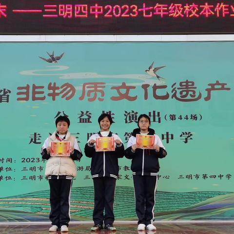 我学榜样思奋进，卯足干劲冲期末——三明四中2023七年级校本作业2表彰暨期末考复习动员大会