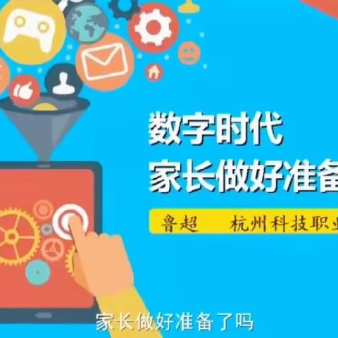 回民小学二年三班全体家长收看由通辽市融媒体中心与科尔沁区教体局联合推出的《家庭教育百日谈》