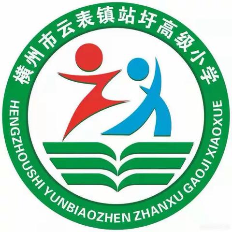 横州市云表镇站圩高级小学2023年秋季学期英语组第二次品质教研活动