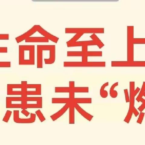 生命至上 防患未“燃”——长葛市后河镇大庙学校宿舍消防安全演练