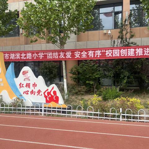 全环境立德树人——德州市湖滨北路小学“团结友爱 安全有序”校园创建推进会