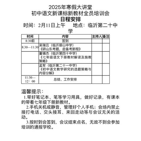 提灯引路，共铸辉煌 ———2025年寒假大讲堂 罗庄区初中语文新课标新教材全员培训会