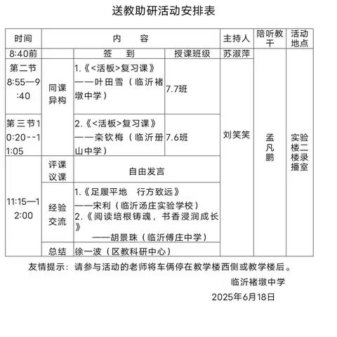 匠心传承，同课绽彩——初中教研员、骨干教师联系乡镇学校送教助研活动