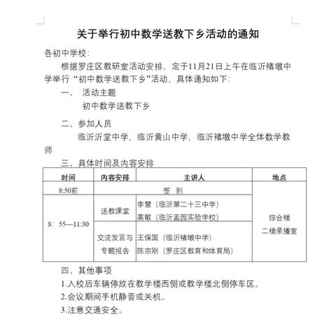 送教下乡传薪火，名师引领共成长——初中教研员、骨干教师联系乡镇学校送教助研活动