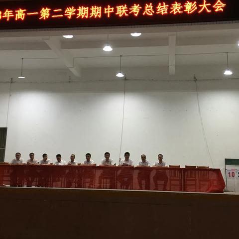 逐梦前行，顽强拼搏，书写辉煌明天——信宜市第一中学高一级第二学期期中联考总结表彰大会