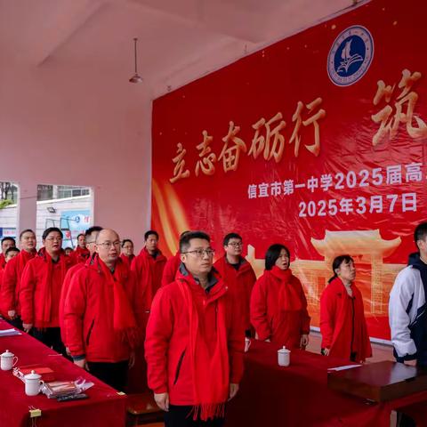 立志奋砺行 筑梦恒致远 ——信宜市第一中学举行2025届高三级成人礼暨高考冲刺动员大会