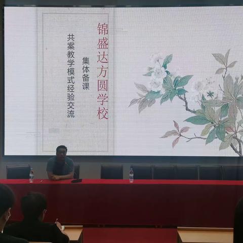 蓄力起航新学期——锦盛达方圆学校2023年秋季学期教师培训讲座