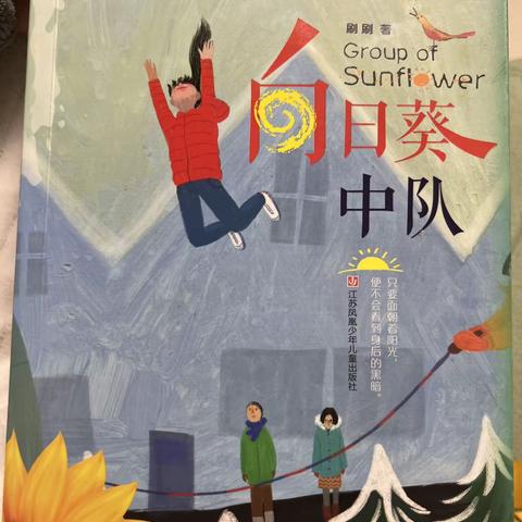 东盛小学五年六班陈楚涵（小小读书会）第197期