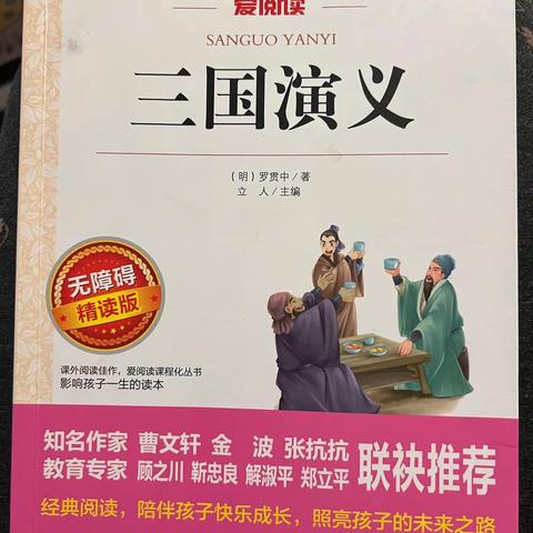 东盛小学五年六班陈楚涵《小小读书会》第208期