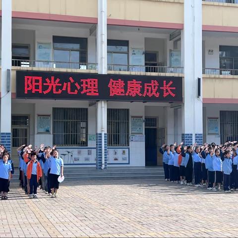 “阳光心理，健康成长”——路庄小学主题升旗仪式