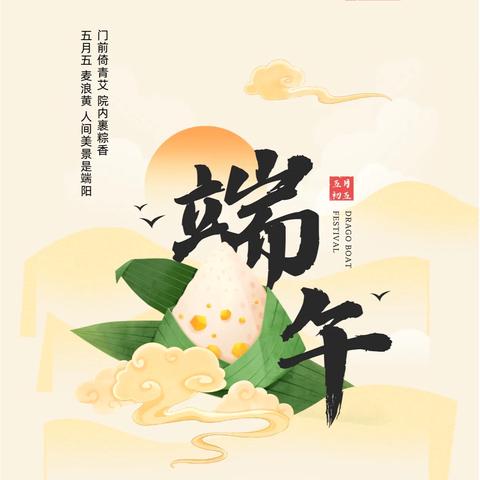 🍀󠅓浓情端午 “粽”享时光🍀󠀠 ——神木市第十二小学六（2）中队端午节主题活动