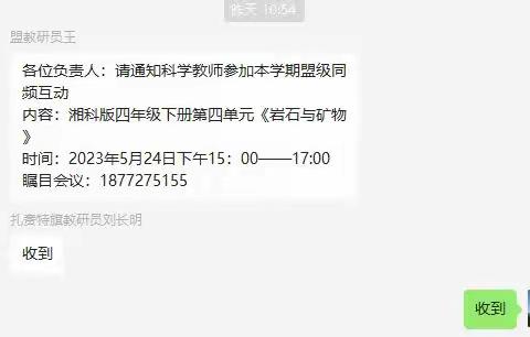 立足实践探究 培育科学素养—突泉县开展科学学科同频互动听课教研活动