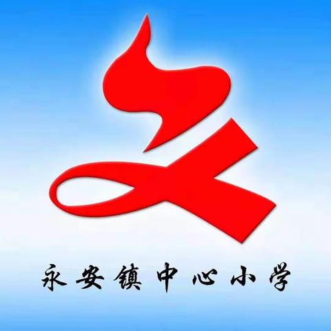 名师引领展成果，暖心送教绽芳华——实验小学永安小学校际联谊活动