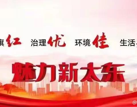 和济社区工作周报