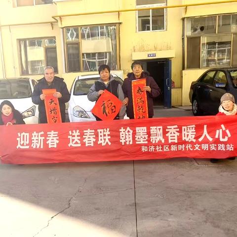 迎新春，送春联，翰墨飘香暖人心