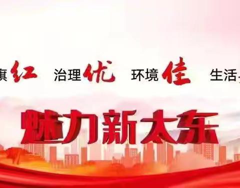 和济社区工作周报