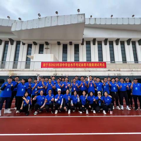 南宁市2023年初中学业水平考试体育与健康考务第二组工作记录