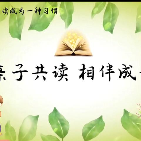 📖书香润童心 阅读伴成长 ‍ ‍