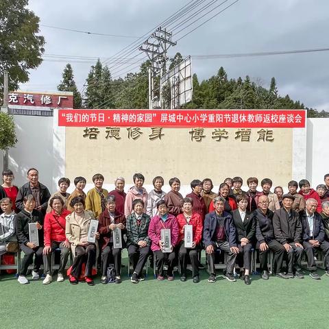 “我们的节日.精神的家园”—-屏南县屏城中心小学2023重阳节退休教师座谈会