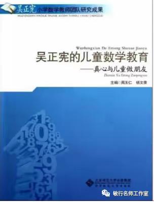 用智悟教育——读《吴正宪儿童数学教育》有感