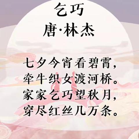 七夕.我们与经典相约——油田第四小学知与行社团