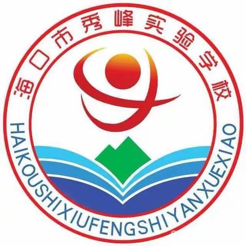 聚焦活动设计，打造有效课堂——海口市秀峰实验学校小学英语学科能力提升基地培训活动