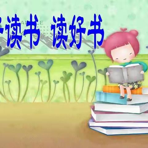 因读书而精彩 因读书而生香 ——三年级二班读书节活动展示