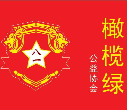 明月共赏，暖心中秋 ——“月行一善”公益慰问