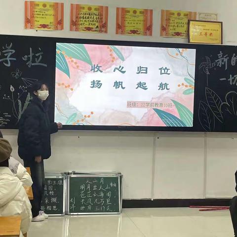 22学10收心归位 扬帆起航主题班会