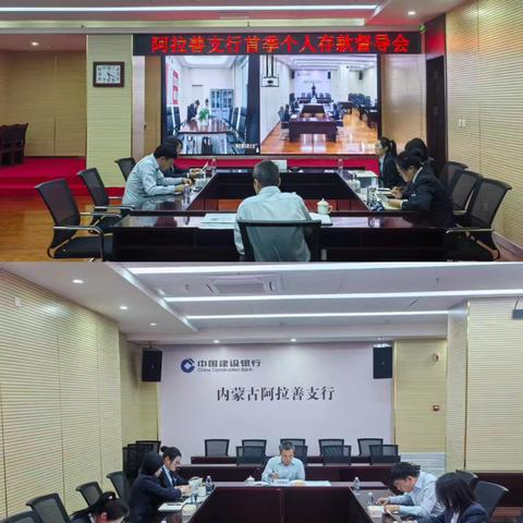 阿拉善支行召开2026年首季个人存款督导会