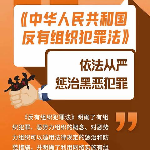 认真学习反有组织犯罪法，并宣传